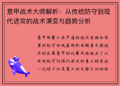 意甲战术大师解析：从传统防守到现代进攻的战术演变与趋势分析