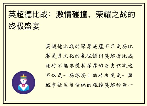 英超德比战：激情碰撞，荣耀之战的终极盛宴