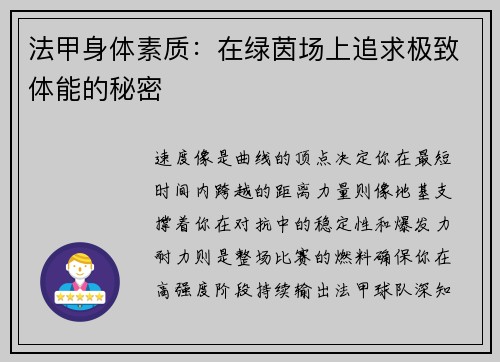 法甲身体素质：在绿茵场上追求极致体能的秘密