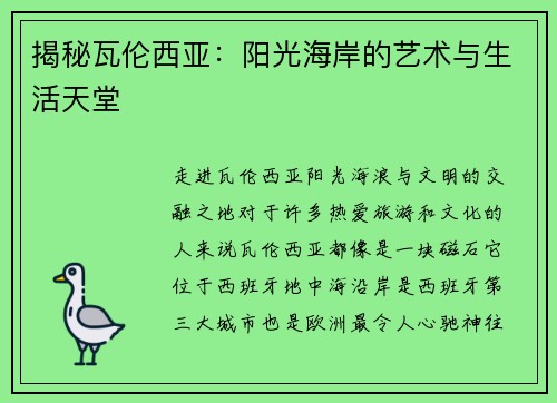 揭秘瓦伦西亚：阳光海岸的艺术与生活天堂