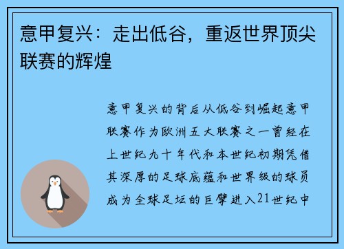 意甲复兴：走出低谷，重返世界顶尖联赛的辉煌
